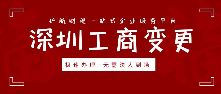 深圳工商變更